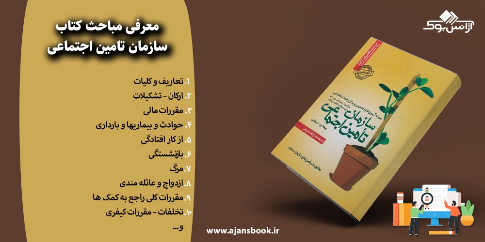 سازمان تامین اجتماعی